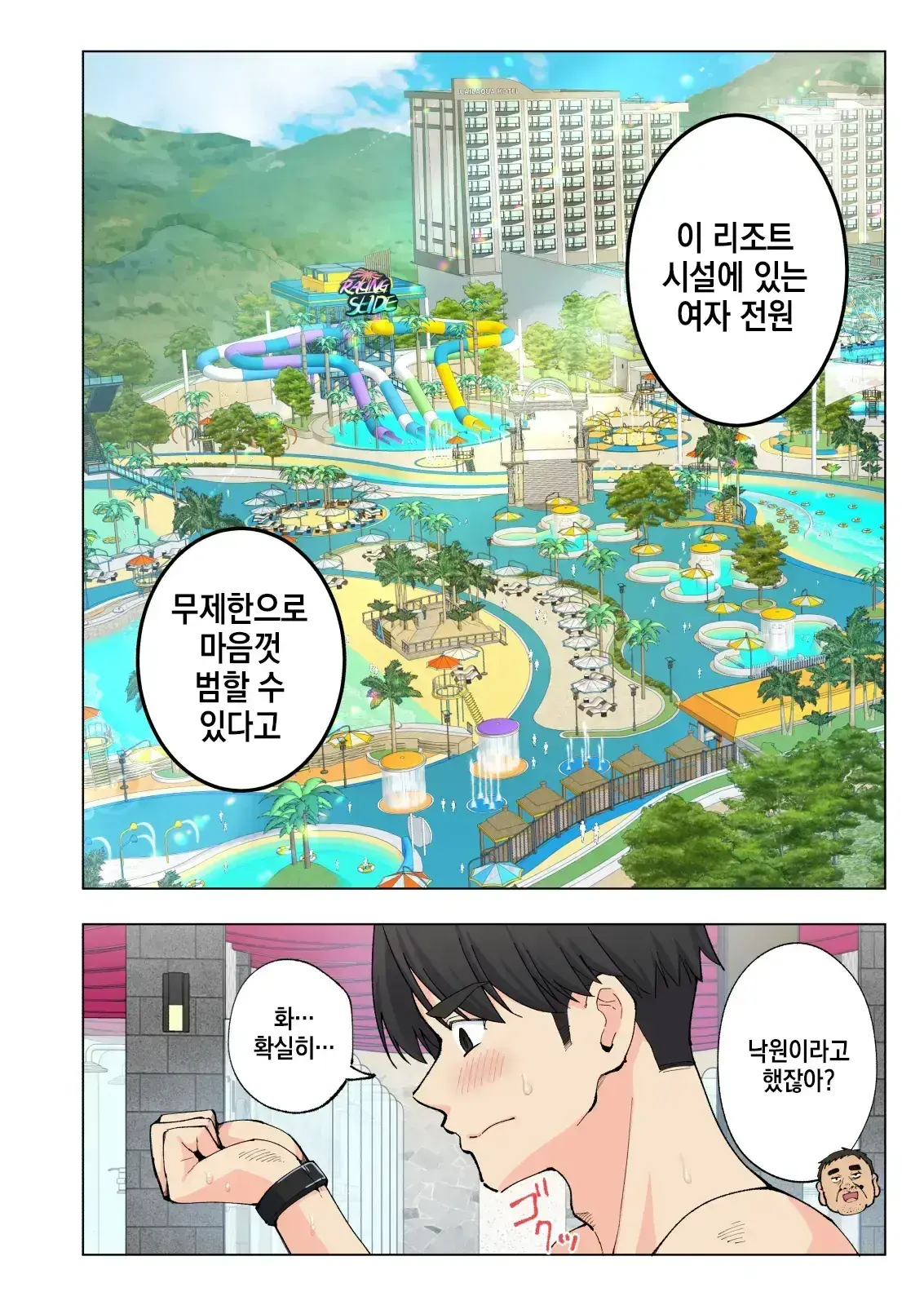 스파 카이리쿠아 1~3.5